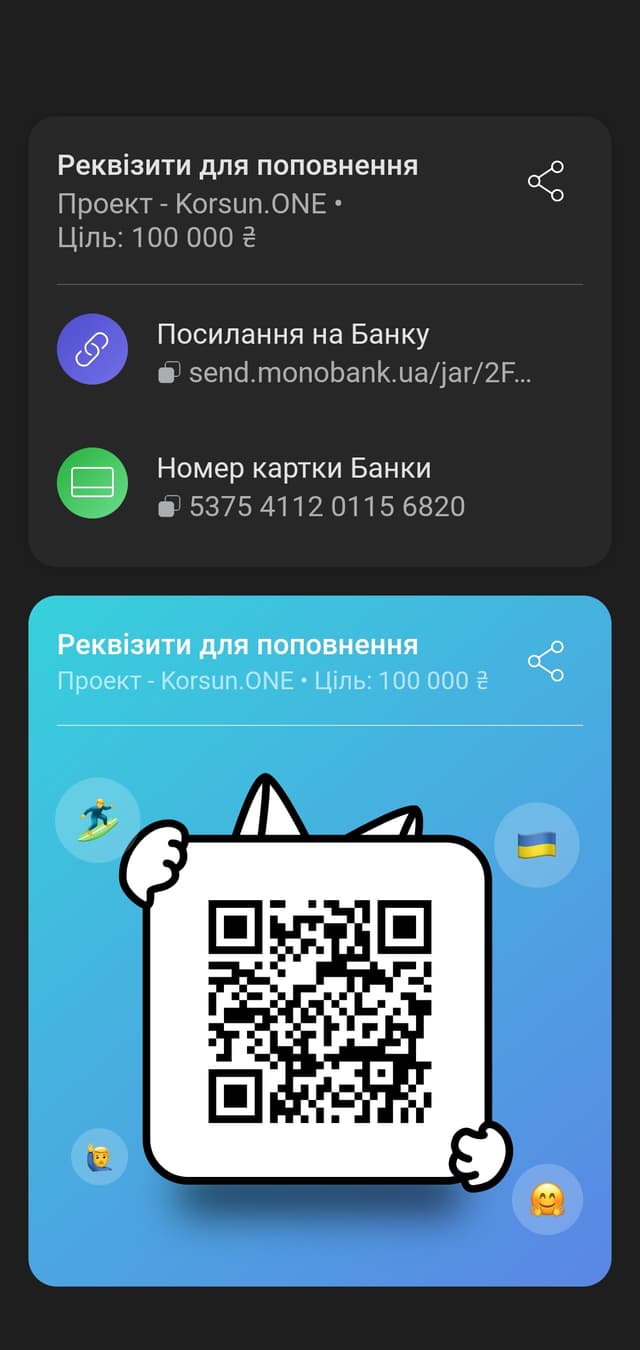 Donation to monobank, phone screenshot